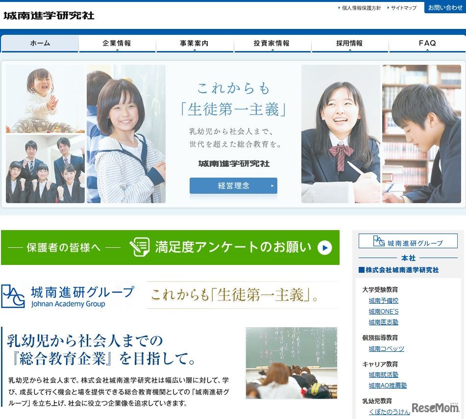 城南進学研究社