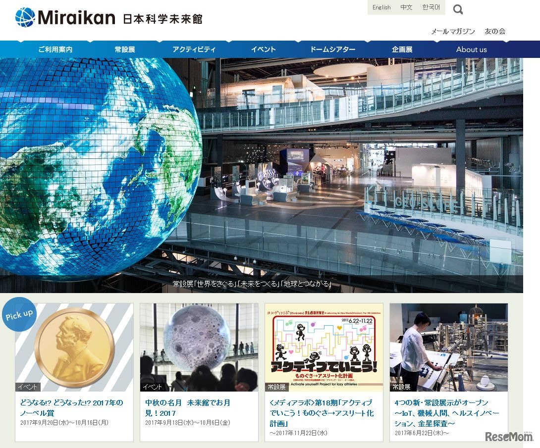 日本科学未来館 （Miraikan）