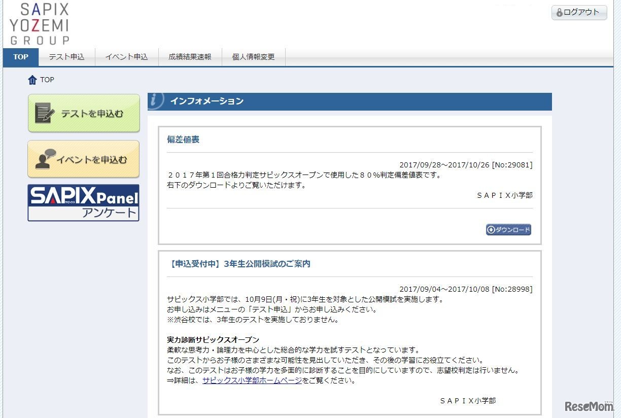 マイページのインフォメーション