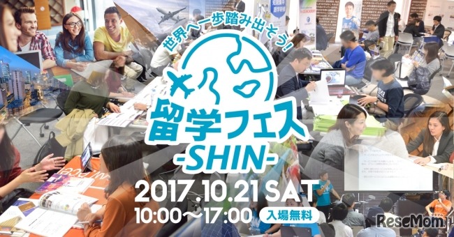 留学フェスSHIN