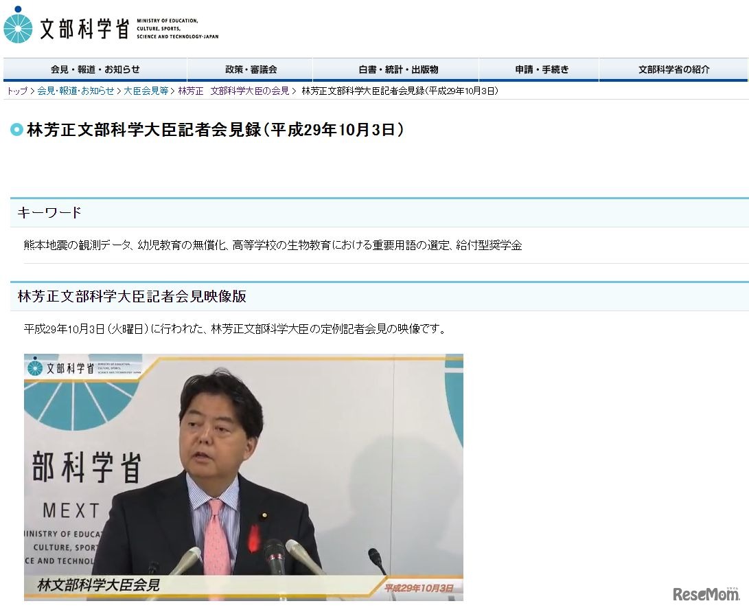 林文部科学大臣会見（平成29年10月3日）