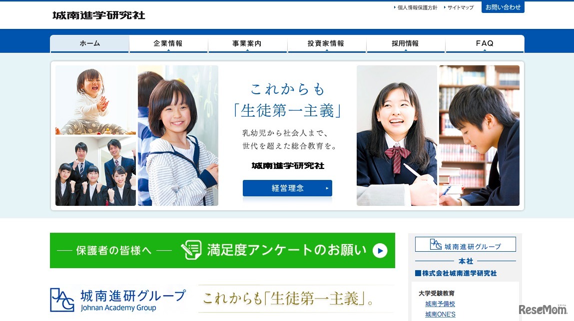 城南進学研究社