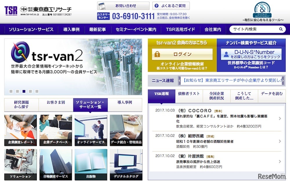 東京商工リサーチ