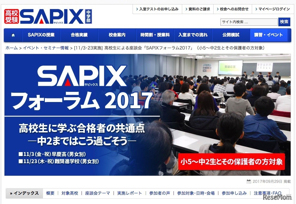高校生による座談会「SAPIXフォーラム2017 高校生に学ぶ合格者の共通点」