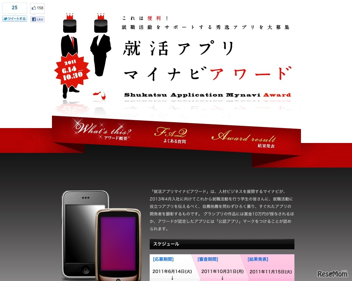 就活アプリ マイナビアワード