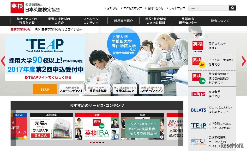 日本英語検定協会