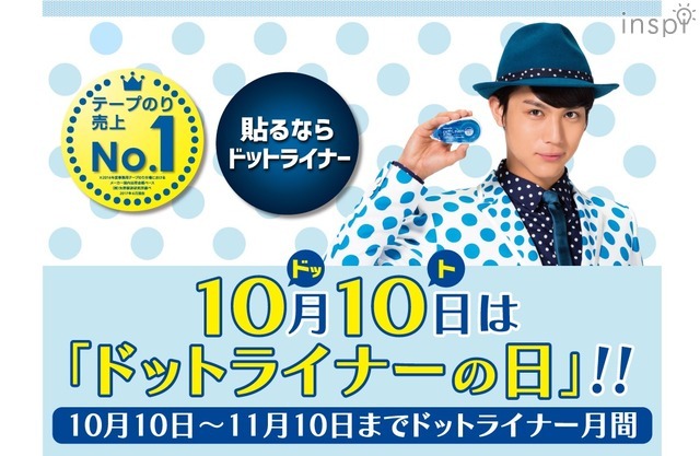 10月10日～11月10日は「ドットライナー月間」