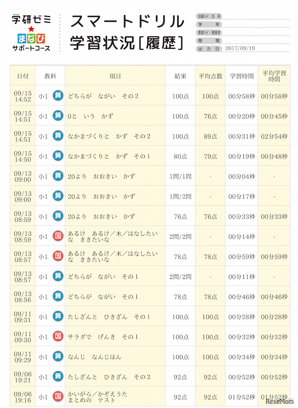 学習状況確認シート