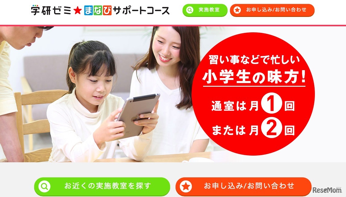 学研ゼミ★まなびサポートコース スマートドリルプラン