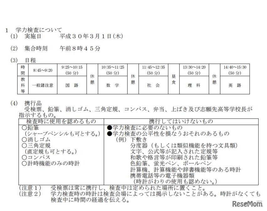 学力検査について