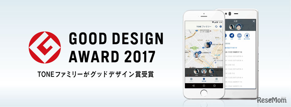 スマホ見守りサービス「TONEファミリー」がグッドデザイン賞受賞