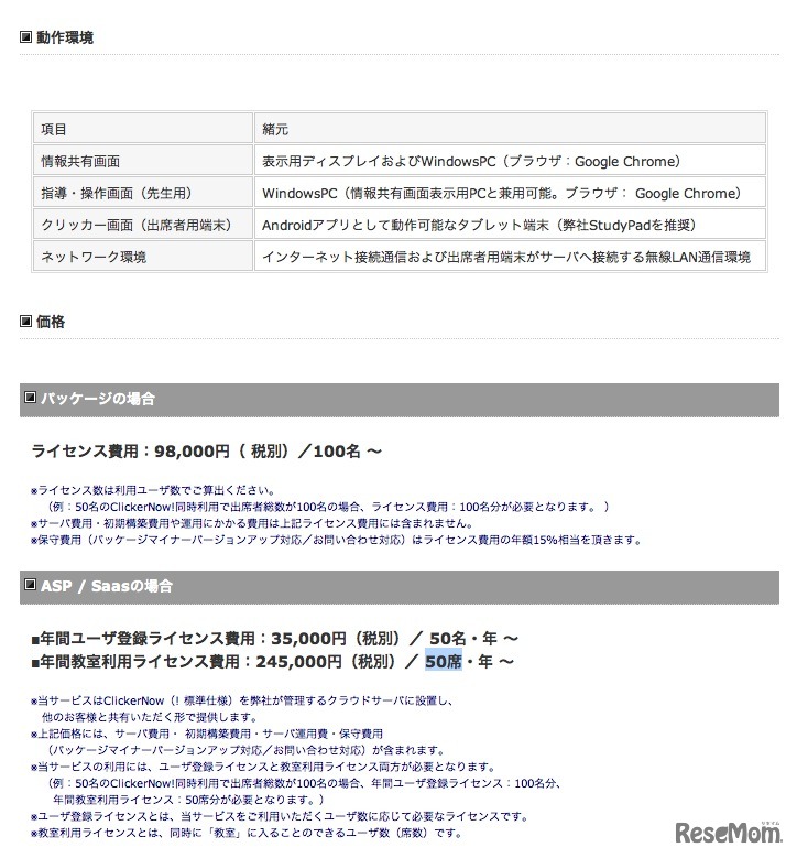 動作環境／価格