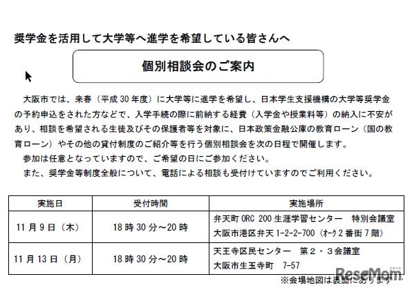 大阪市 個別相談会