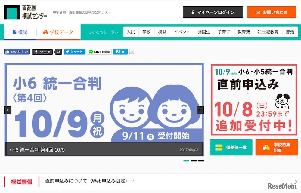 首都圏模試センター