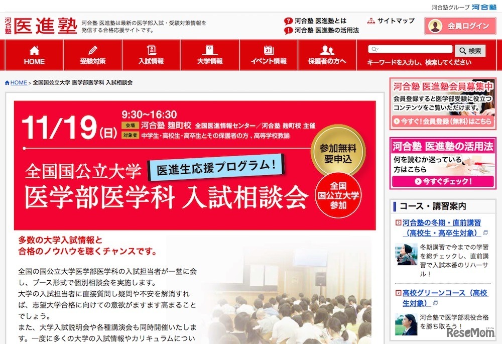 全国国公立大学 医学部医学科 入試相談会