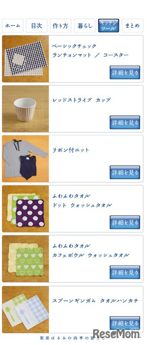 栗原はるみのレシピアプリ「四季の暮らし」