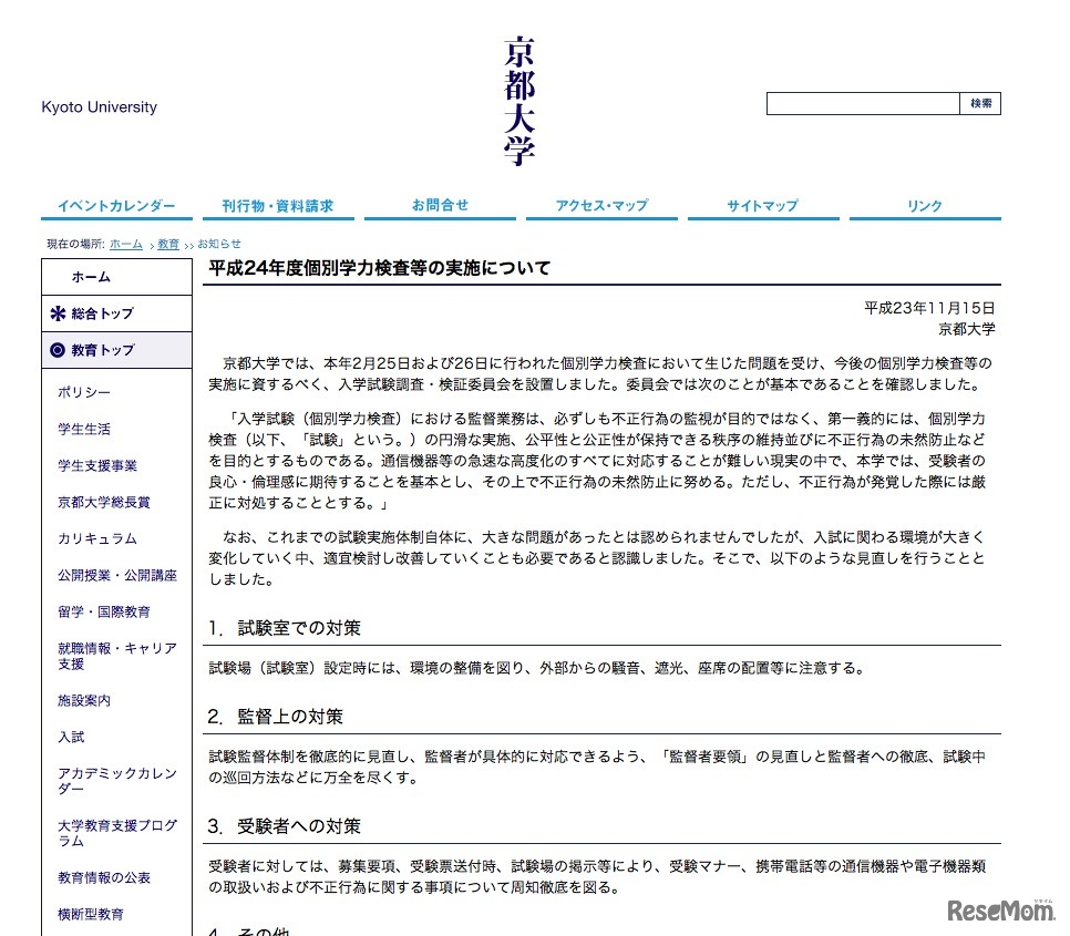 平成24年度個別学力検査等の実施について