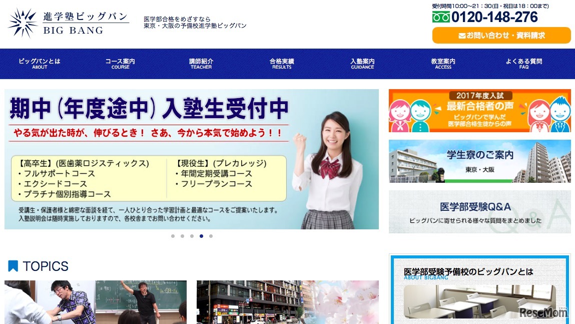 医系予備校　進学塾ビッグバン