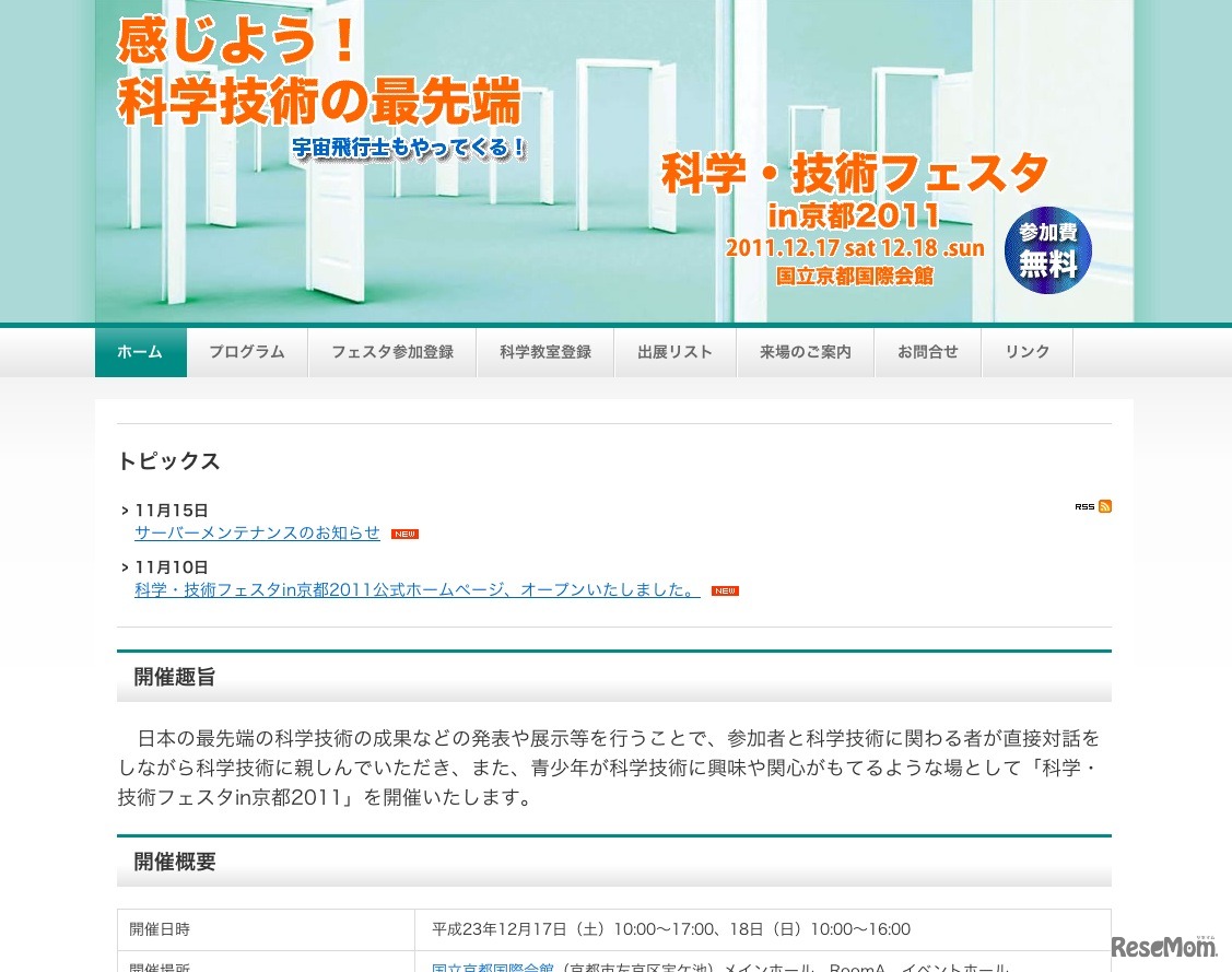 科学・技術フェスタin京都2011
