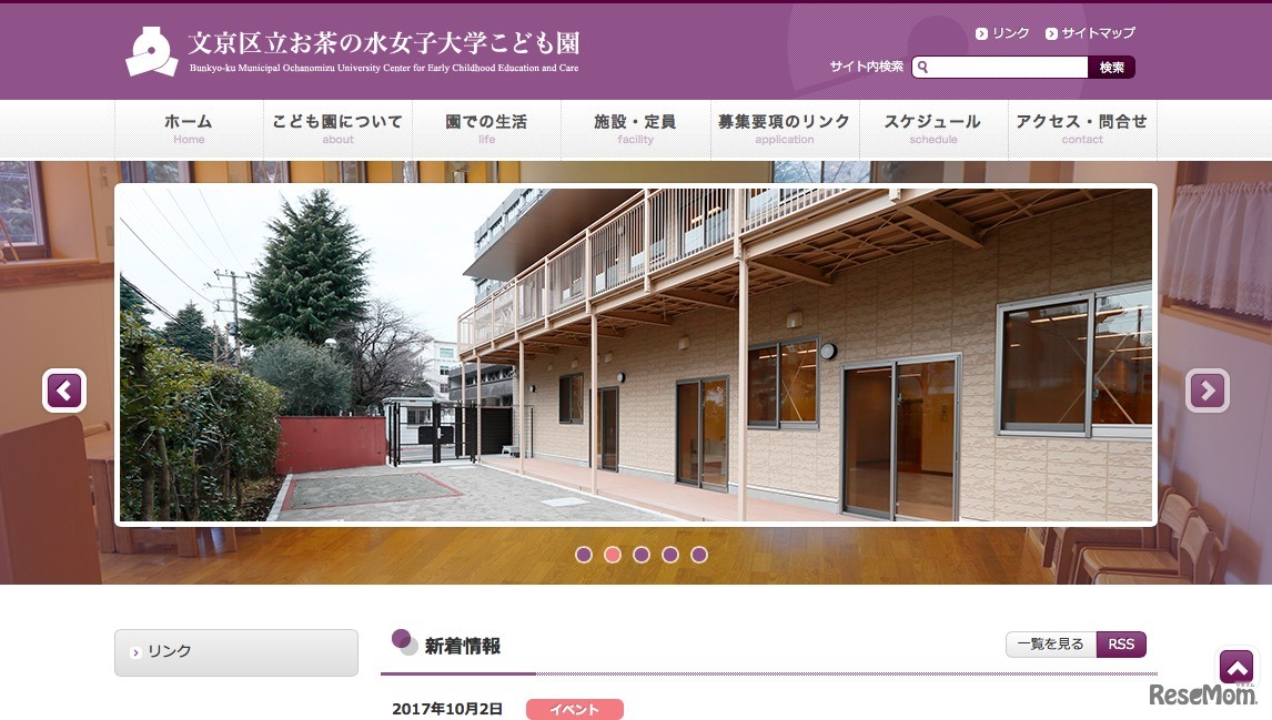 文京区立お茶の水女子大学こども園