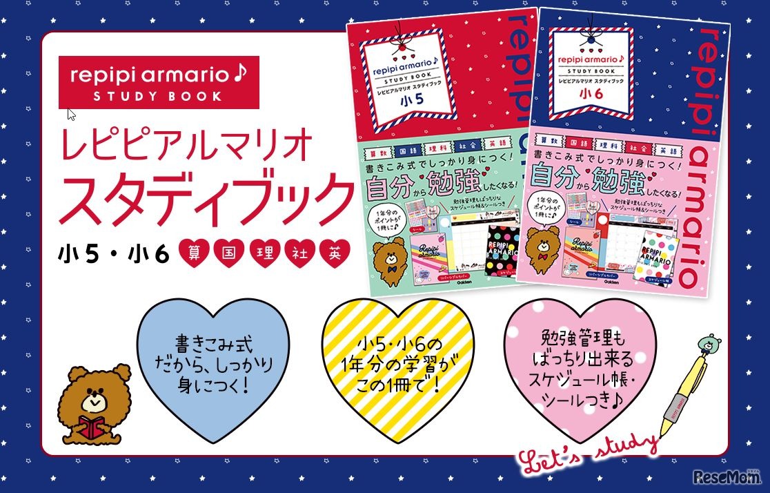 「レピピアルマリオ スタディブック」