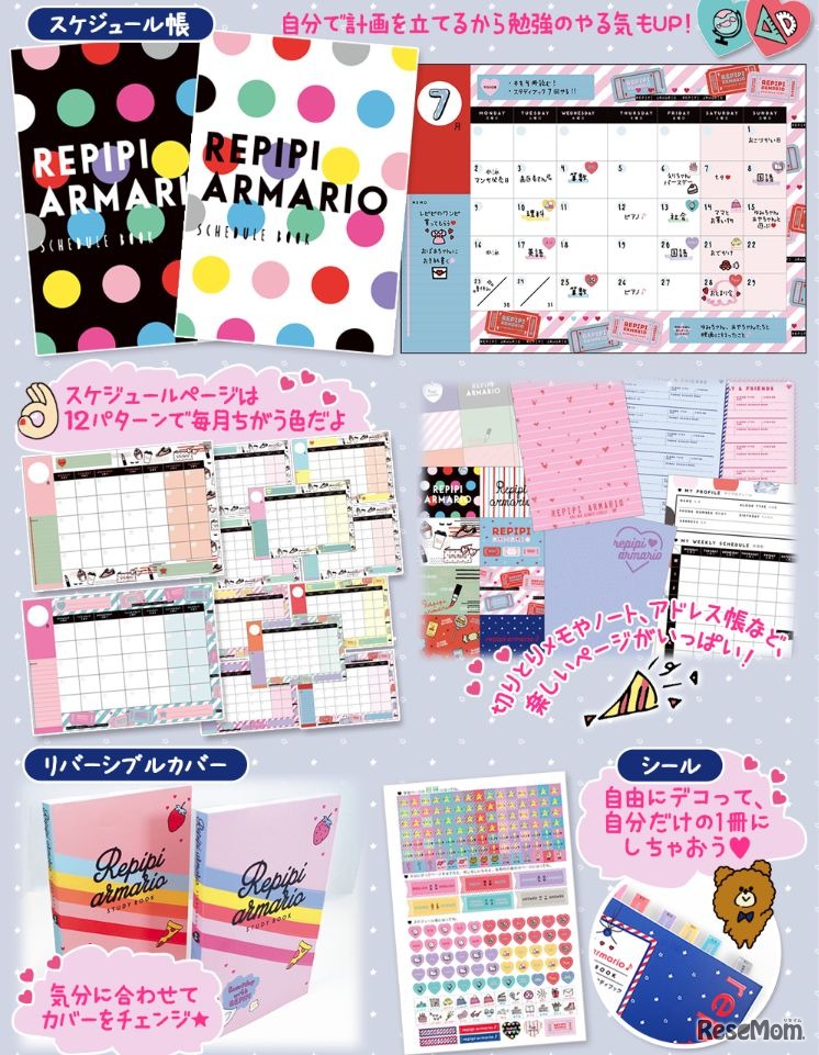 スケジュール帳・シール・リバーシブルカバー