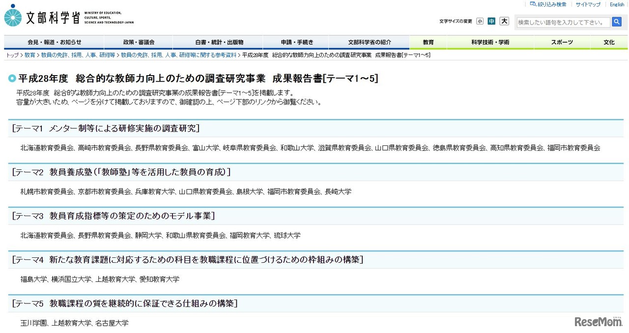 平成28年度「総合的な教師力向上のための調査研究事業」成果報告書