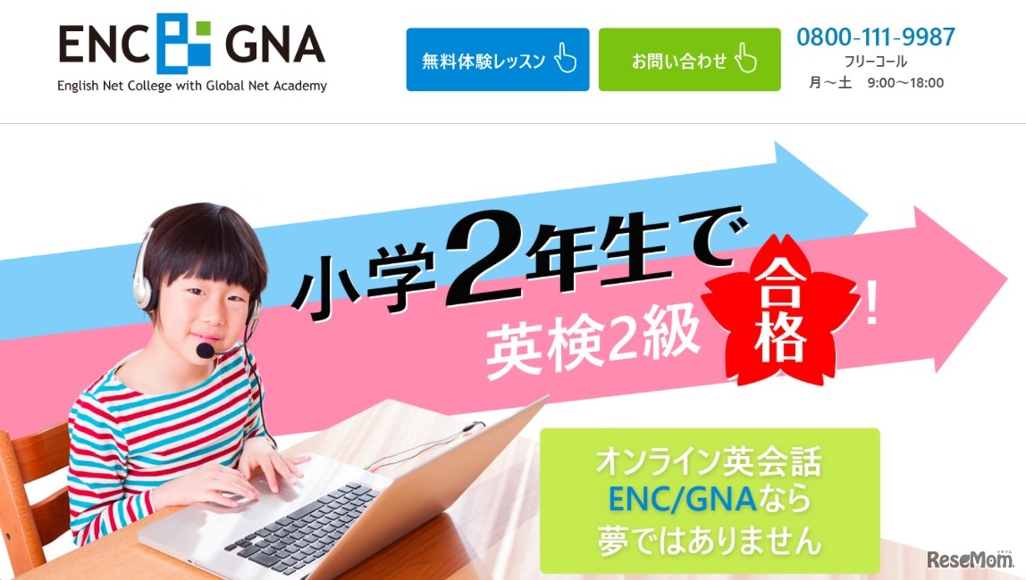 オンライン英会話ENC/GNA