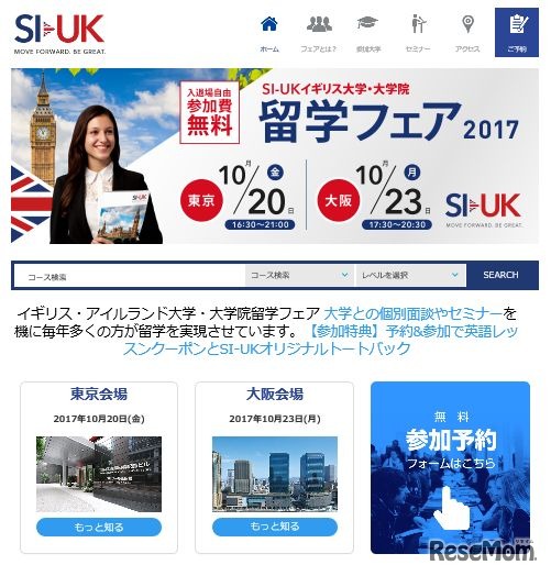 イギリス・アイルランド大学・大学院留学フェア