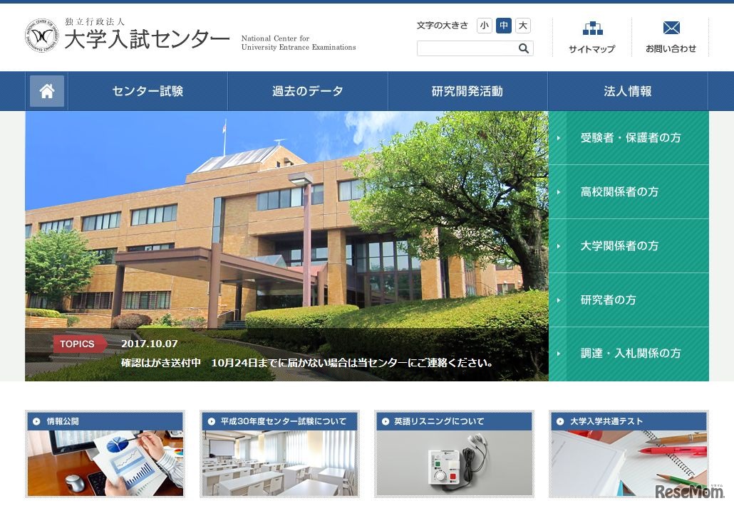 大学入試センター