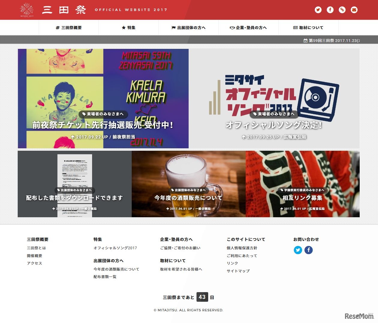 慶應義塾大学　第59回三田祭