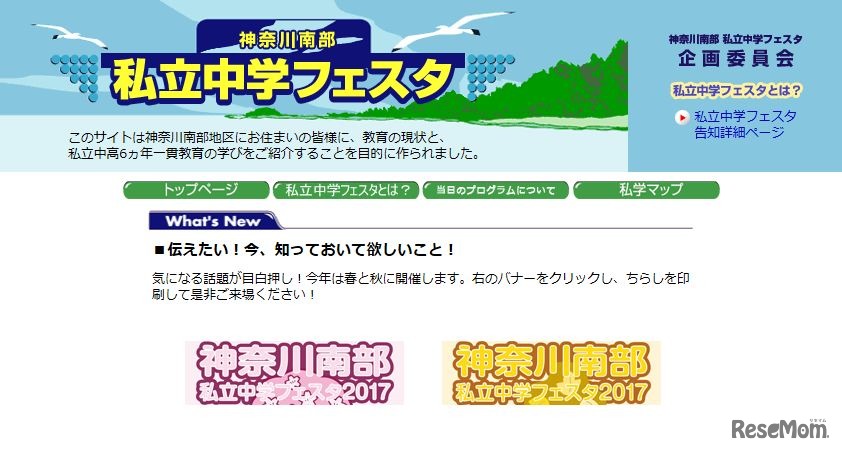 神奈川南部私立中学フェスタ