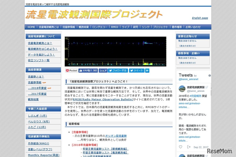 流星電波観測国際プロジェクト