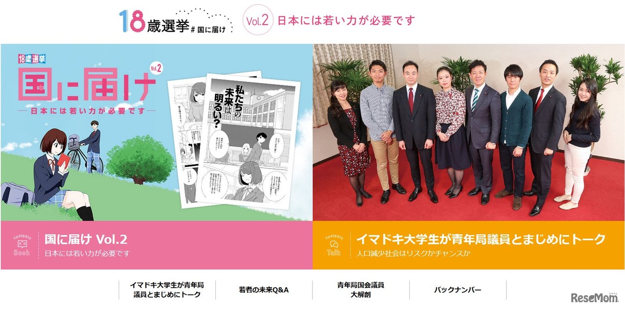 自民党の「18歳選挙」