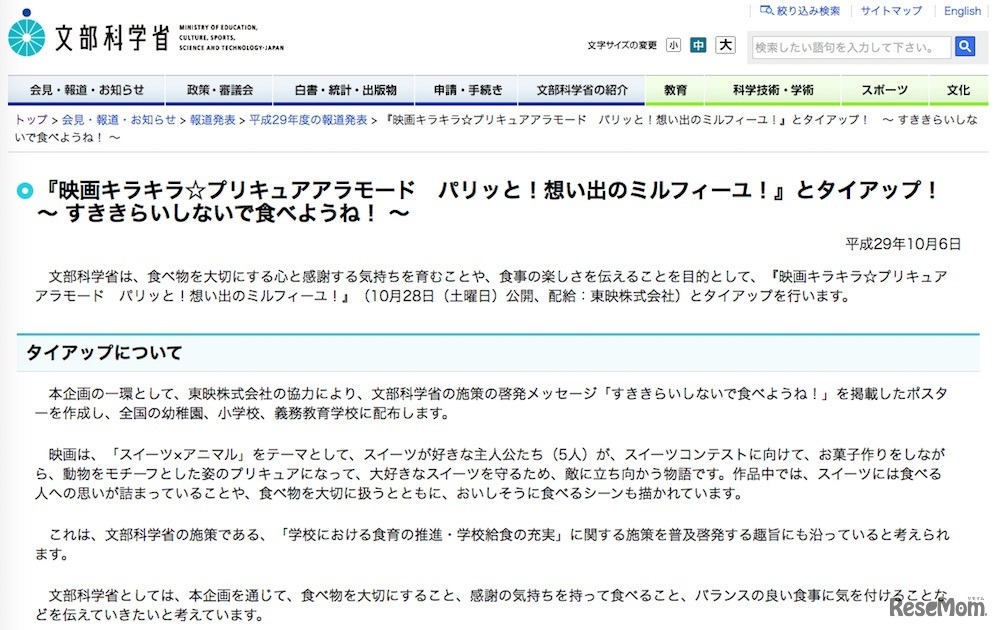 文部科学省と映画「キラキラ☆プリキュアアラモード」がタイアップ