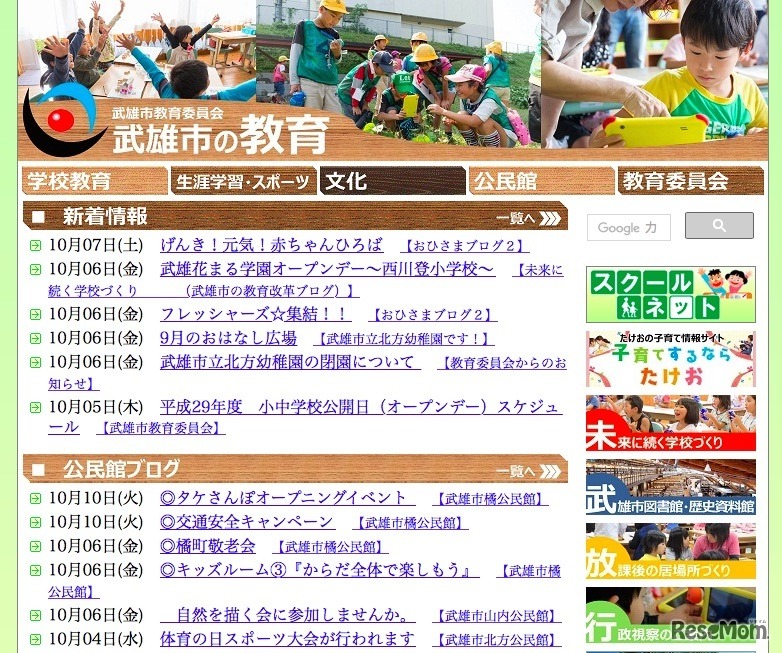 武雄市教育委員会