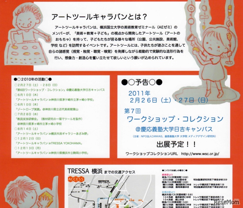 アートツールキャラバンとは