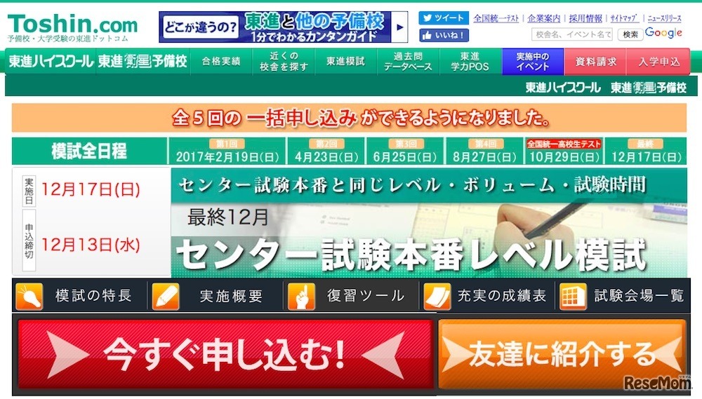 東進「センター試験本番レベル模試」