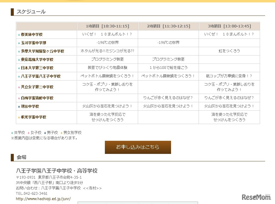 たまサイエンス2017スケジュール