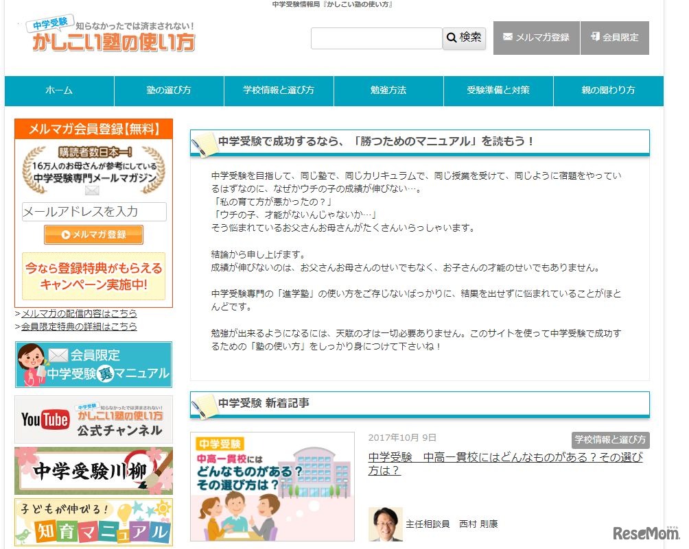 かしこい塾の使い方