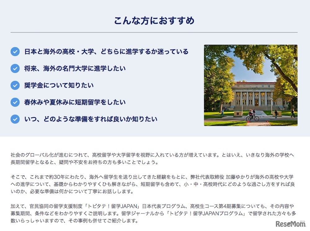 「小・中・高校生のための海外留学説明会」はこんな方におすすめ