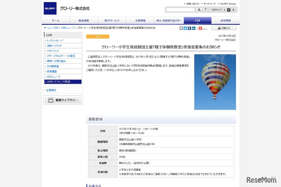 グローリー小学生育成財団主催「親子体験秋教室」