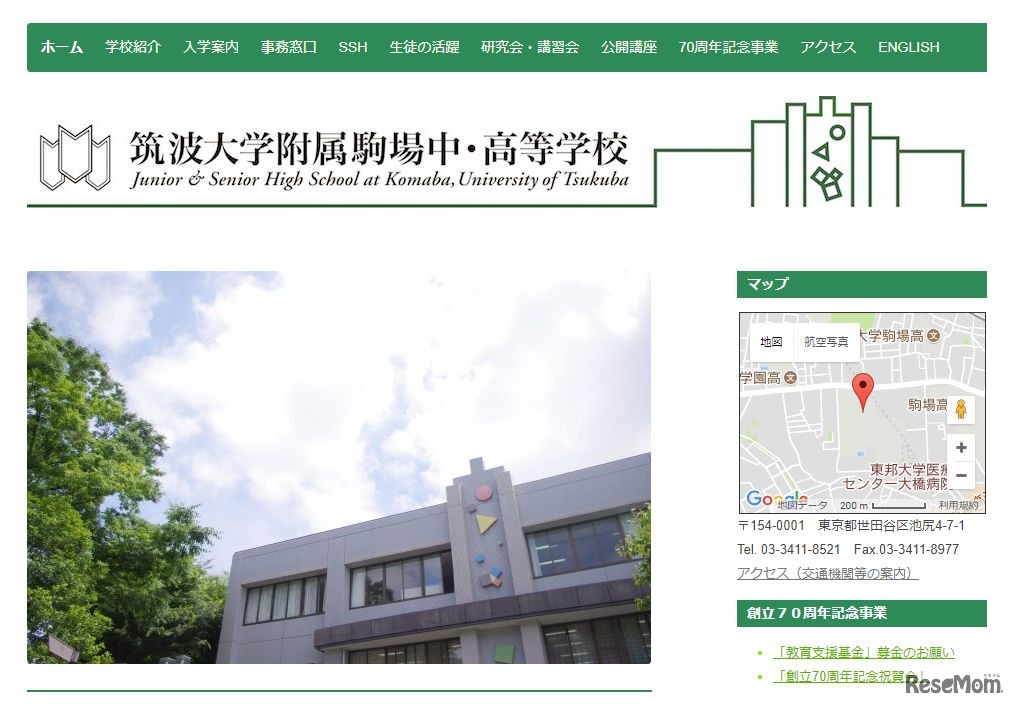 筑波大学附属駒場