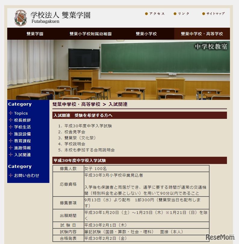 雙葉「平成30年度中学校入学試験」