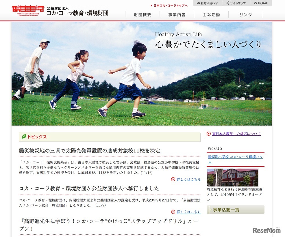 コカ・コーラ教育・環境財団