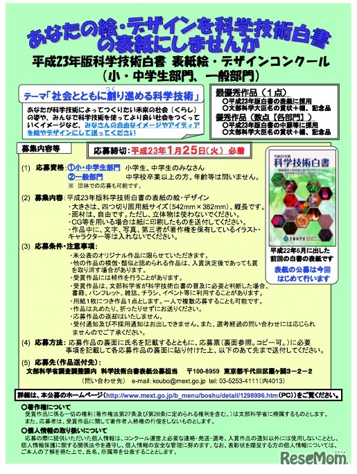 科学技術白書の表紙絵デザインコンクール募集