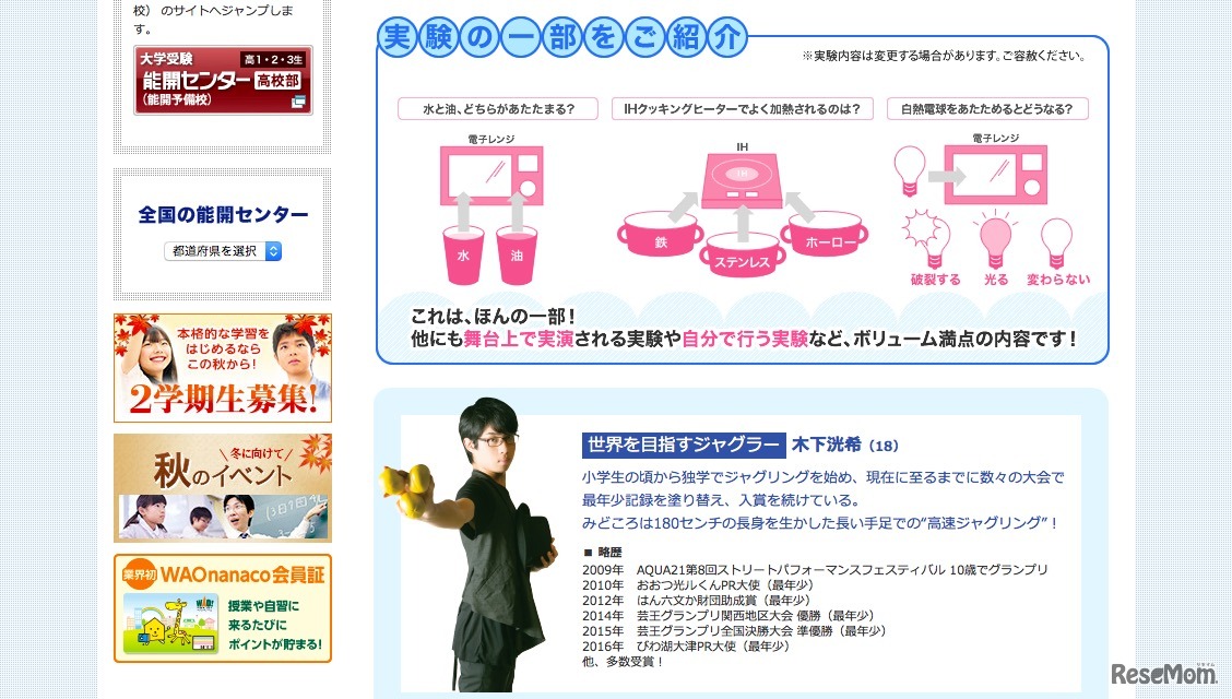 実験（一部）と特別企画のジャグラー紹介