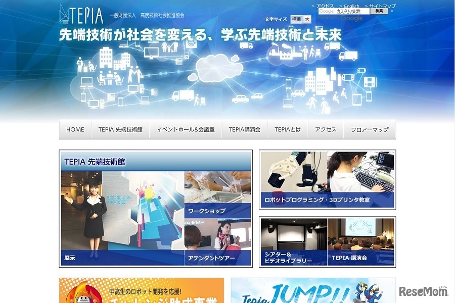 TEPIA先端技術館