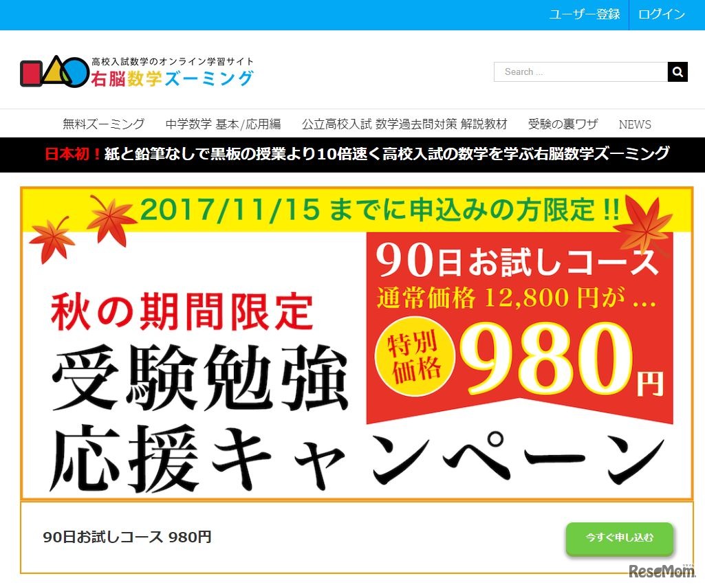 右脳数学ズーミング