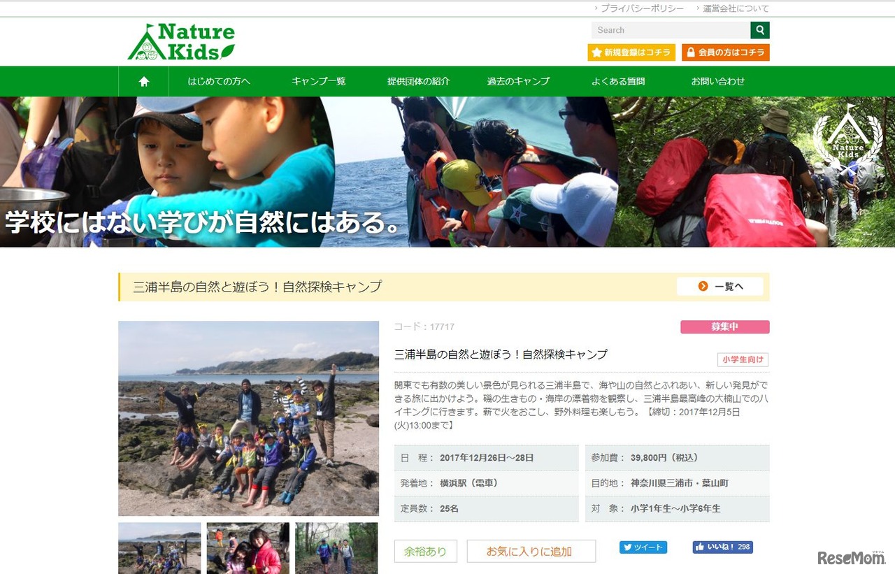 三浦半島の自然と遊ぼう！自然探検キャンプ